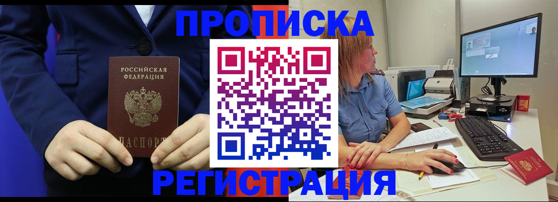 прописка регистрация в Шимановске
