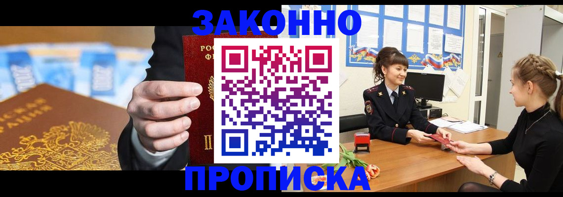 прописка 2025 в Шимановске