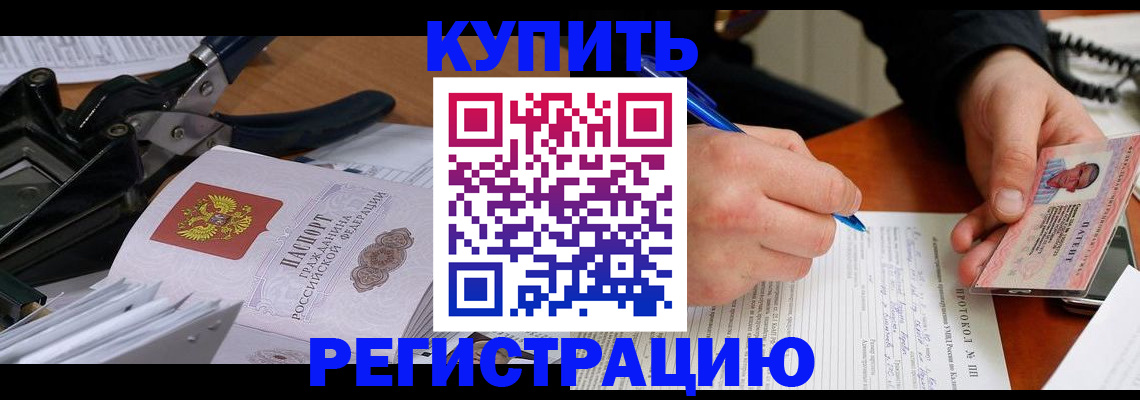 прописка 2025 в Шимановске