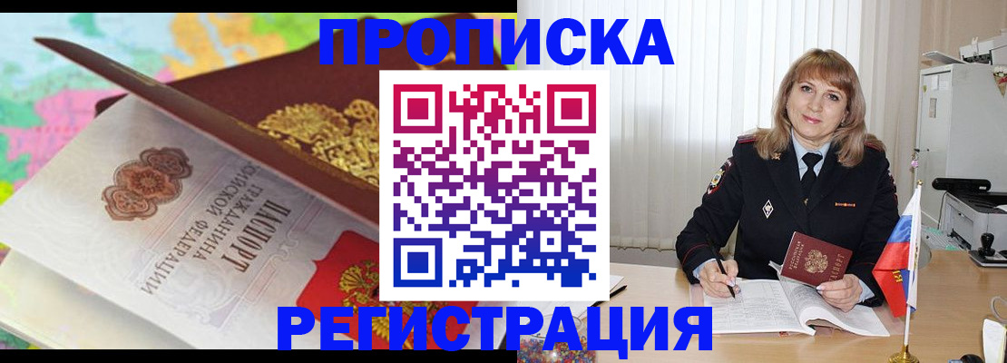 временная регистрация 2025 в Шимановске
