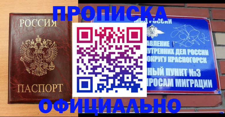 прописка для военкомата в Шимановске