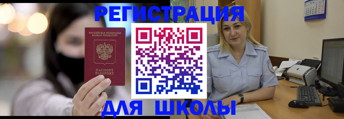 прописка 2025 в Шимановске