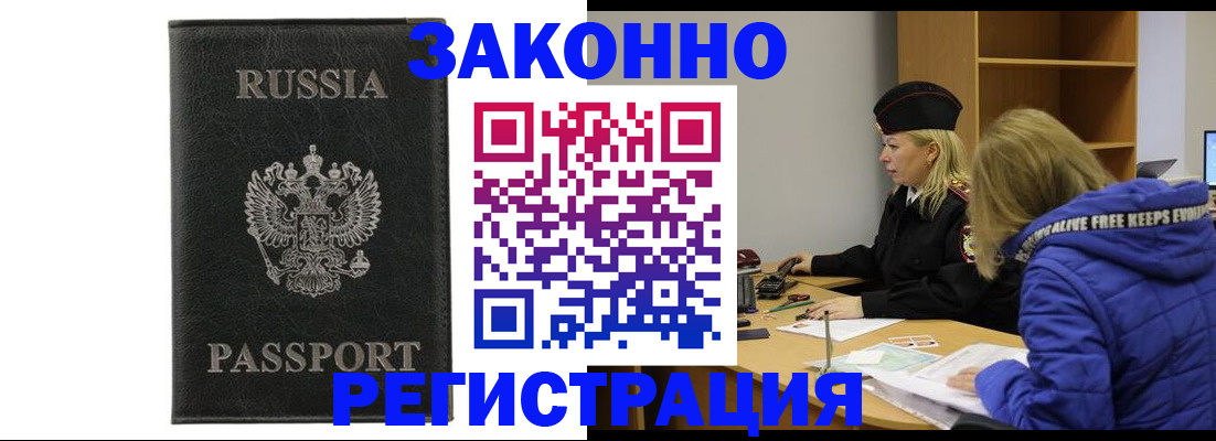 прописка гарантия в Шимановске
