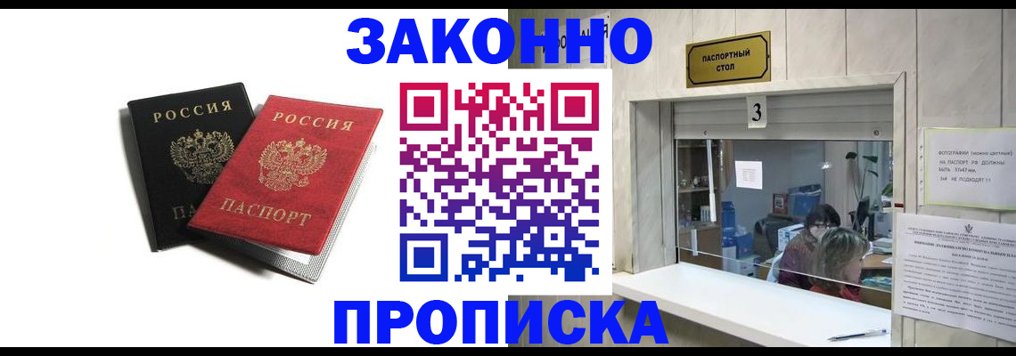 прописка ребенка в Шимановске
