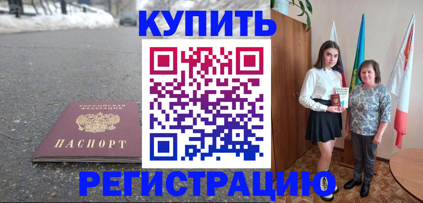 прописка 2025 в Шимановске