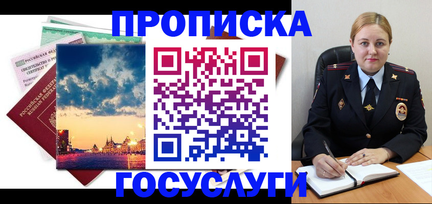 прописка гарантия в Шимановске