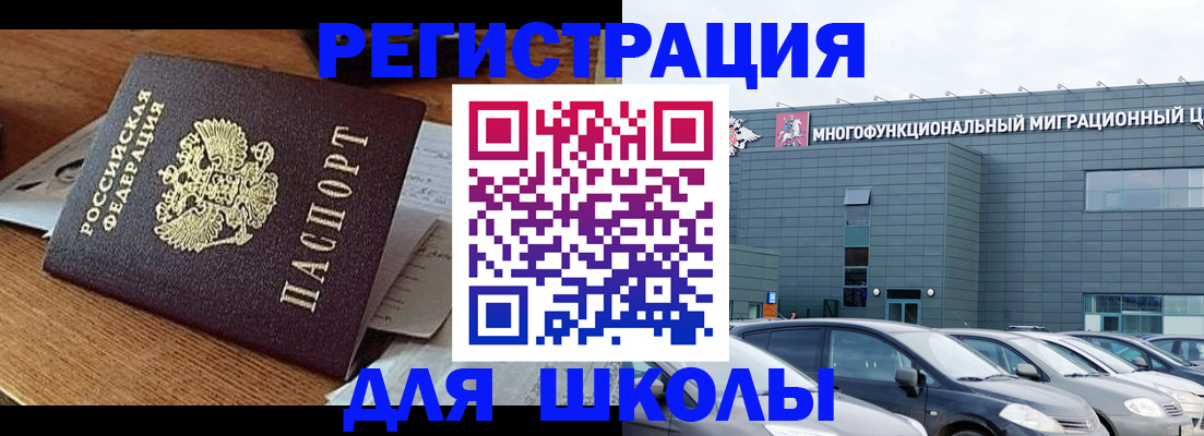 временная регистрация 2025 в Шимановске