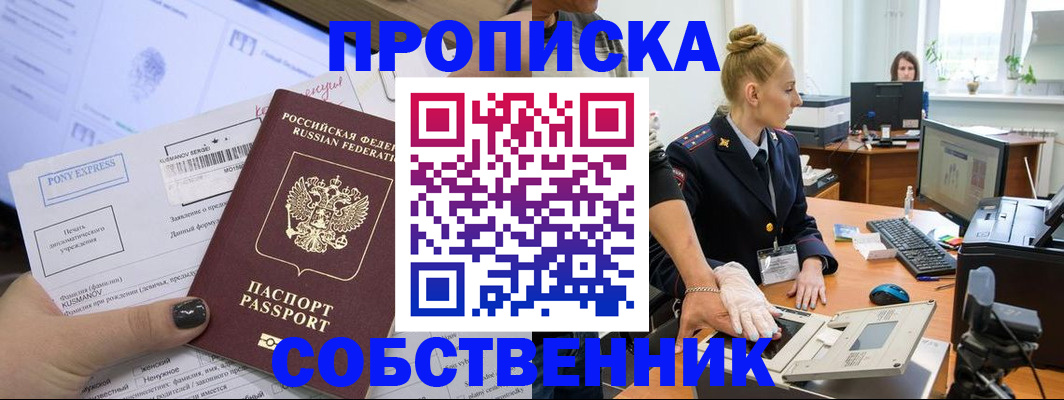 временная регистрация гарантия в Шимановске